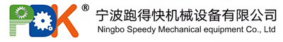 宁波跑得快机械设备有限公司